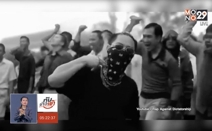 ปอท.สอบปมเพลง”ประเทศกูมี” รู้ผลสัปดาห์นี้