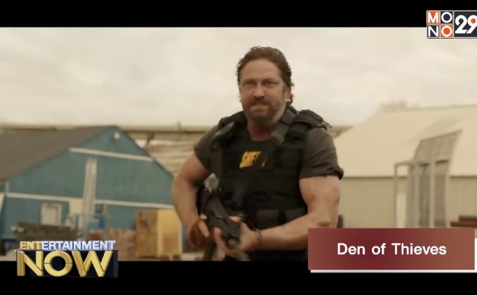 Den of Thievesโคตรนรกปล้นเหนือเมฆ