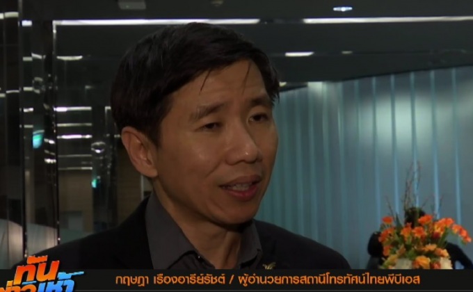ผอ.Thai PBS ประกาศลาออก เซ่น พิษซื้อหุ้น CPF