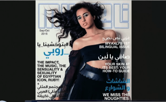 นิตยสาร LGBT ในโลกอาหรับ