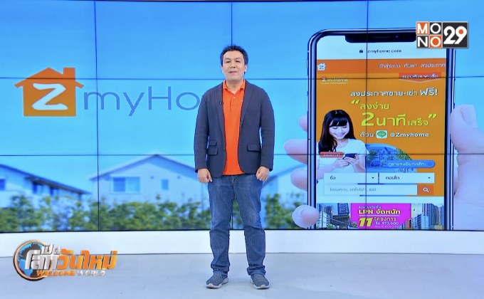 Startup Showcase ตอน : ZmyHome แพลตฟอร์มขายเช่าบ้าน-คอนโด