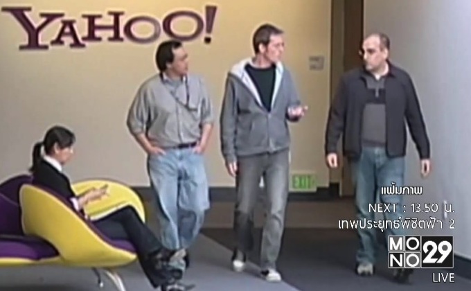 Yahoo เผยถูกล้วงข้อมูลผู้ใช้กว่า 1,000 ล้านบัญชี