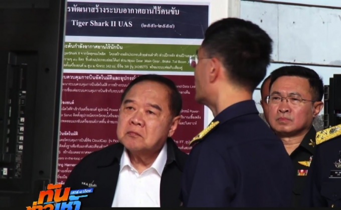 “บิ๊กป้อม” ตรวจโรงซ่อมยุทโธปกรณ์ทัพฟ้า