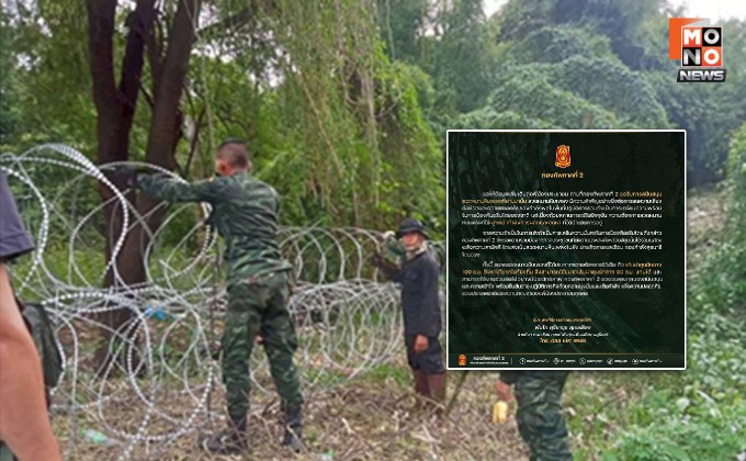 “ทภ.2” ย้ำ ไม่หยุดขอรับบริจาค “ลวดหนามหีบเพลง” ทหารจำเป็นต้องใช้เร่งด่วน