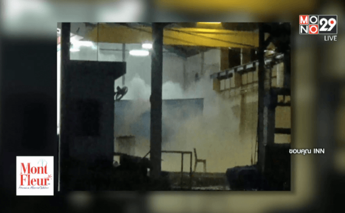 ก๊าซแอมโมเนียโรงงานน้ำแข็งรั่วไหล จ.ฉะเชิงเทรา