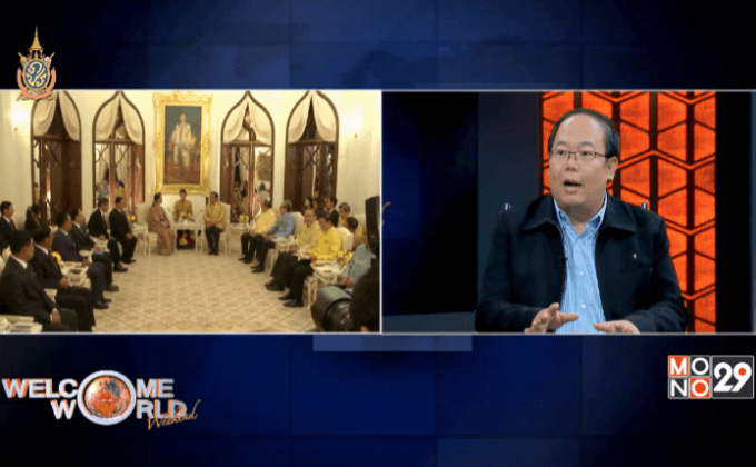 “อองซาน ซูจี” เยือนไทยสะท้อนนัยยะอะไร ตอน1