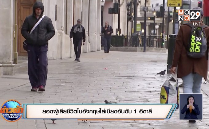 สถานการณ์โควิด-19 ในต่างประเทศ 04-05-63