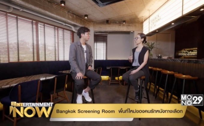 Bangkok Screening Room Part.2
