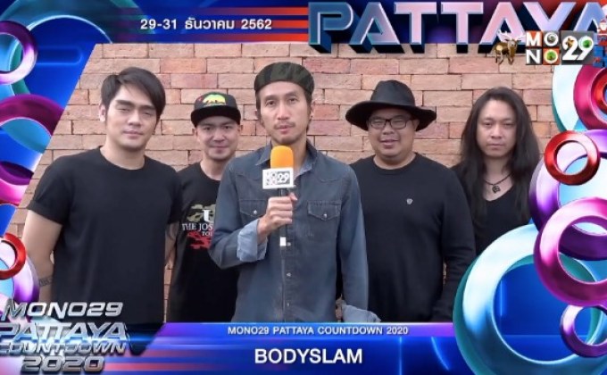 Bodyslam และ The TOYS ชวนร่วมงาน “PATTAYA COUNTDOWN 2020”