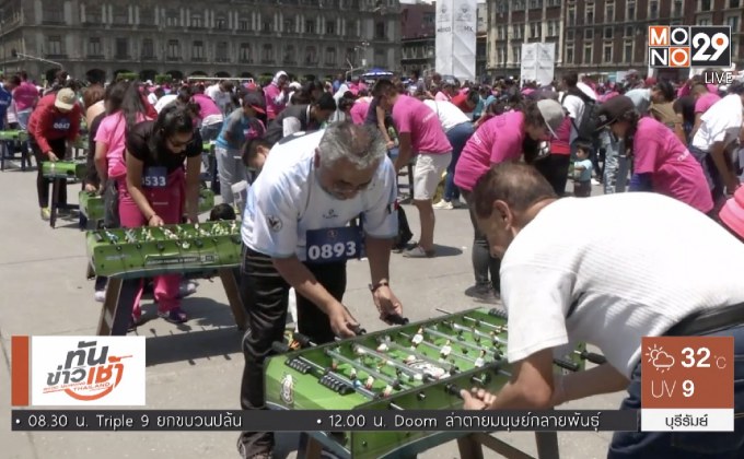 เม็กซิโกทำลายสถิติเล่นฟุตบอลโต๊ะพร้อมกันมากสุด