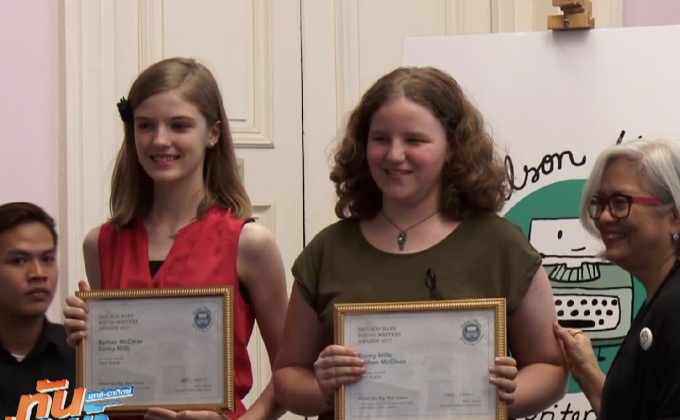 มอบรางวัลเยาวชนการเขียนสร้างสรรค์