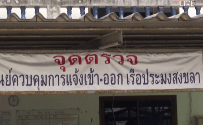 ผู้ประกอบการประมงขึ้นทะเบียนรับการเยียวยา