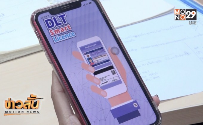 เริ่มพรุ่งนี้ 20 ก.ย. ห้ามตำรวจยึดใบขับขี่