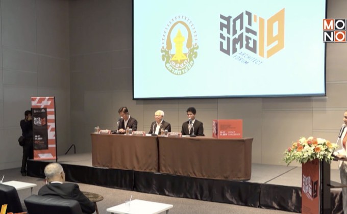 สภาสถาปนิกเตรียมจัดงานสถาปัตย์ ’19