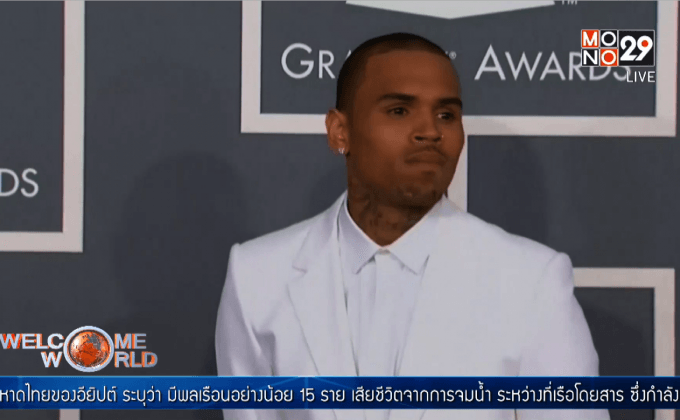 “คริส บราวน์” ถูกกักไม่ให้ออกจากฟิลิปปินส์