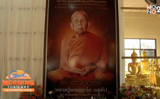 สิ้นพระดัง ‘หลวงปู่โส’ เกจิดังภาคอีสาน