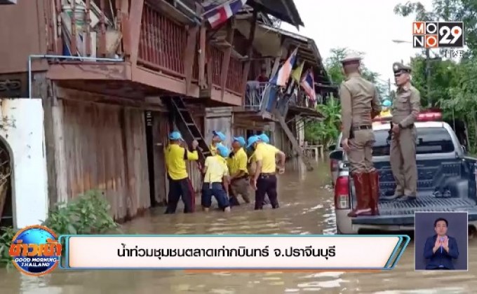 ผลกระทบฝนตกหนักน้ำท่วม-ตลิ่งพัง