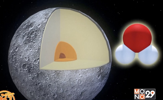 พื้นผิวดวงจันทร์อาจมีน้ำมากกว่าที่คิด