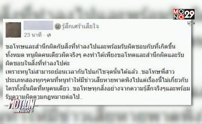 สาวประเภท 2 โยนสุนัขโพสต์ขอโทษพร้อมรับผิด