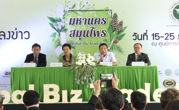 สธ.ผลักดันไทยเป็นมหานครสมุนไพร