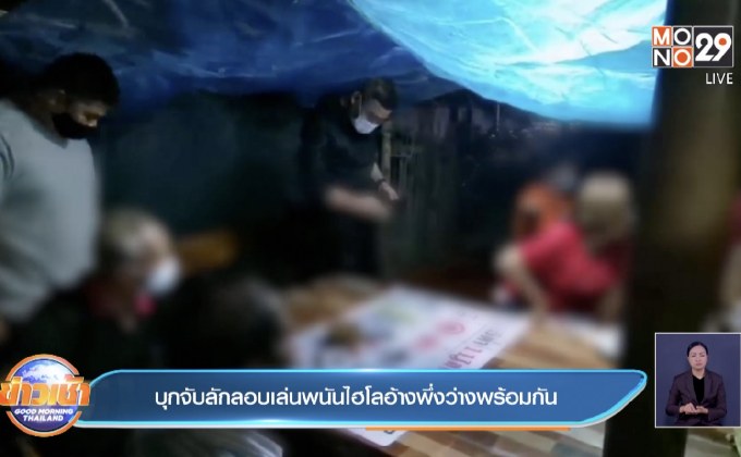 จับลักลอบเล่นพนันชนไก่ในสมุทรสาคร