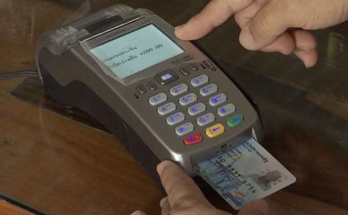 สิทธิประโยชน์จากบัตรสวัสดิการแห่งรัฐ 