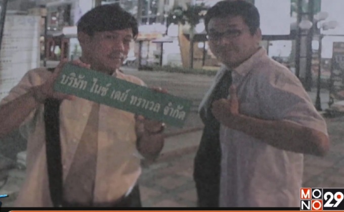 ผู้บริหาร บ.ทัวร์ แจงถูกสามีแพทย์หญิง ตุ๋นเพื่อนโกงเงิน