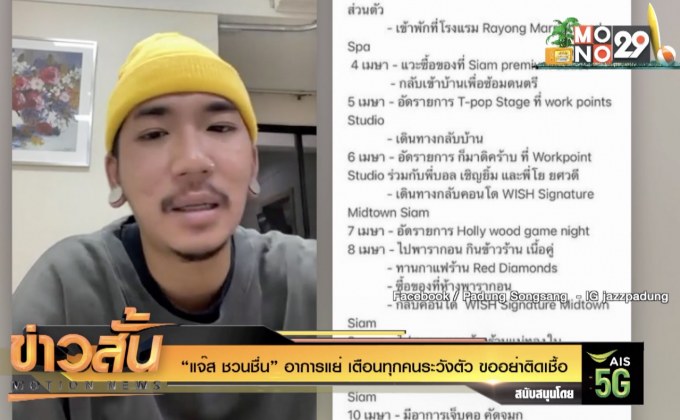 “แจ๊ส ชวนชื่น” อาการแย่ เตือนทุกคนระวังตัว ขออย่าติดเชื้อ