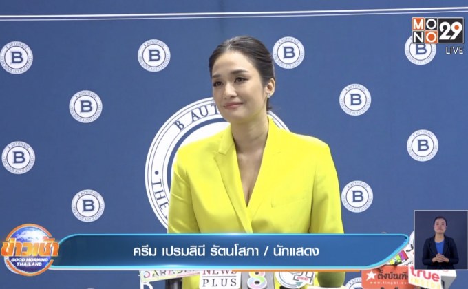 “ครีม เปรมสินี” รับแยกทางกับสามี ปิดฉากชีวิตคู่ 3 ปี