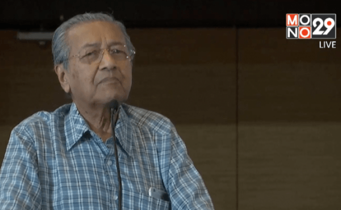 “มหาธีร์” เชื่อมั่นล่ารายชื่อขับไล่นายกฯ มาเลเซีย