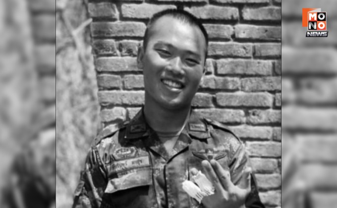 สดุดีทหารกล้า พลีชีพนายที่ 9 ศึกสู้รบในพื้นที่ปราสาทตาเมือน