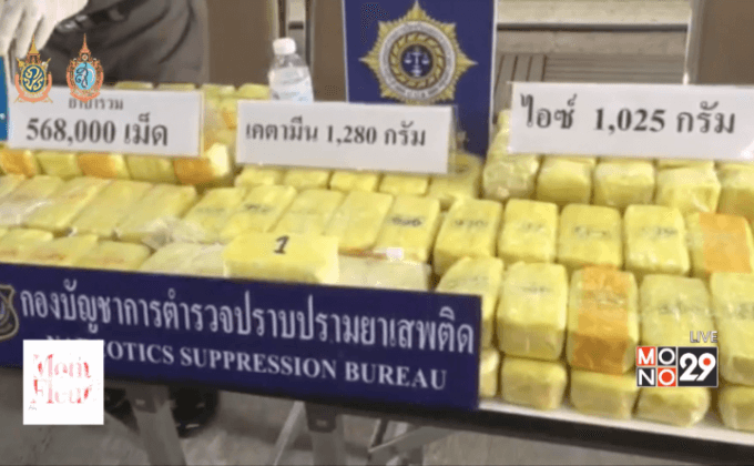 จับเครือข่ายแก๊งโอรสพบยาบ้ากว่า 5 แสนเม็ด