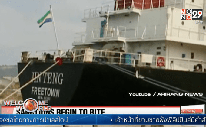 ฟิลิปปินส์ ห้ามเรือเกาหลีเหนือออกจาท่า