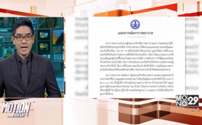 ยุติโฆษณาก้มกราบพยาบาล