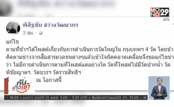 สอบ ขรก.ดีเอสไอ โพสต์บุกจับเจ้าอาวาสวัดดัง ปมเงินทอนวัด