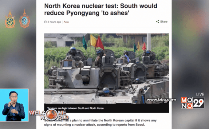 ปฏิกิริยาหลังเกาหลีเหนือทดสอบนิวเคลียร์ล่าสุด