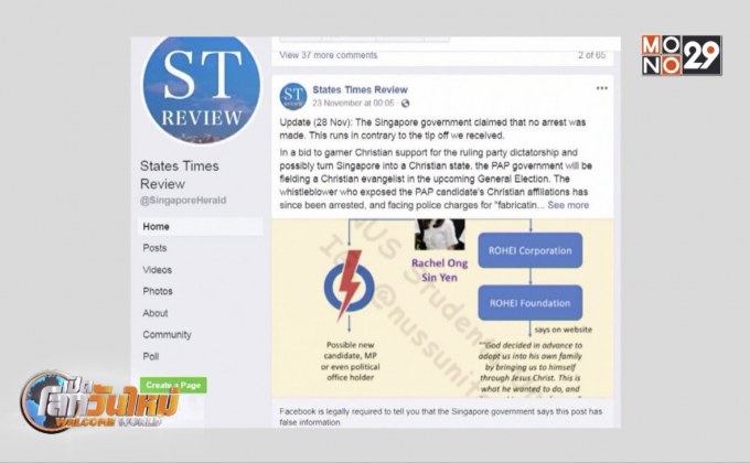 “เฟซบุ๊ก” เริ่มแจ้งเตือนผู้ใช้กรณีข่าวปลอมในสิงคโปร์