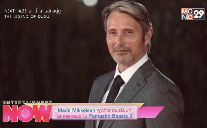 Mads Mikkelsen พูดถึงการมารับบท Grindelwald ใน Fantastic Beasts 3