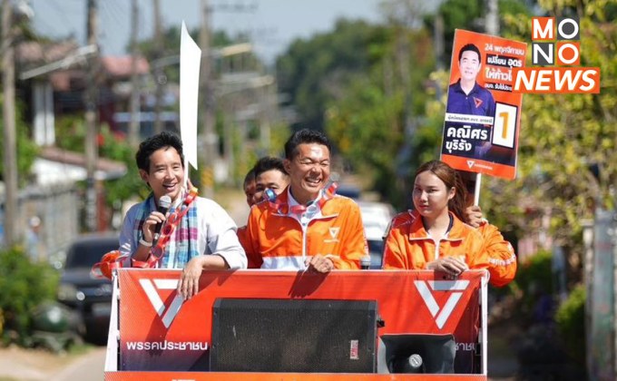 พรรคประชาชนระดมสส.ปูพรมช่วย “คณิศร” หาเสียงวันสุดท้ายชิงนายก อบจ.อุดรฯ