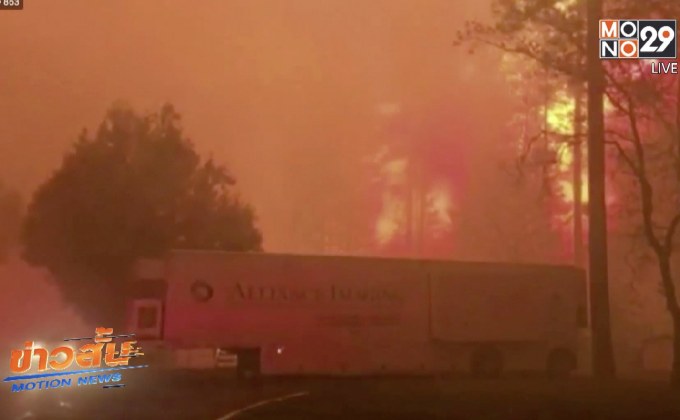 รัฐแคลิฟอร์เนียเผชิญไฟป่ารุนแรง