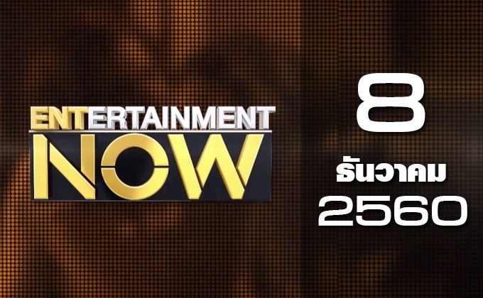 Entertainment Now 08-12-60