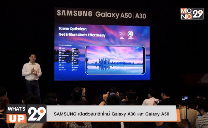 SAMSUNG เปิดตัวสมาชิกใหม่ Galaxy A30 และ Galaxy A50