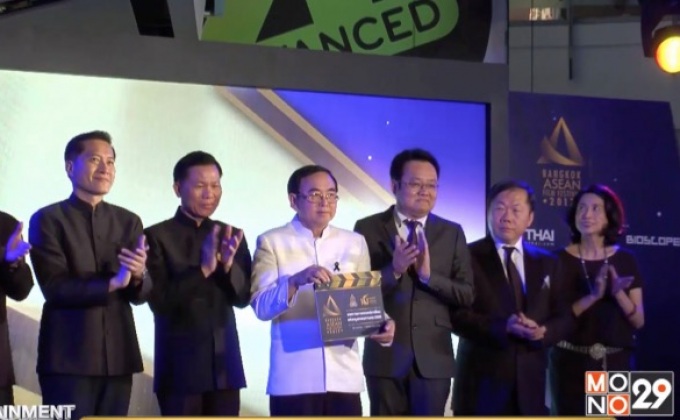 เปิดเทศกาล BANGKOK ASEAN FILM FESTIVAL 2017