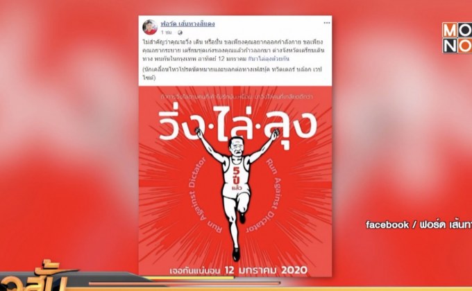 แชร์กิจกรรม “วิ่งไล่ลุง”