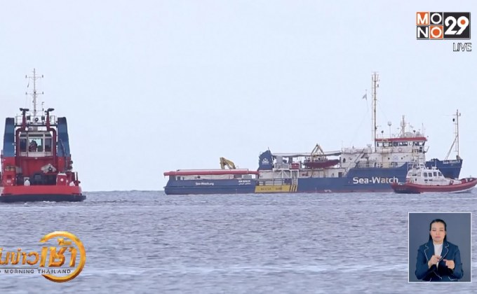 ผู้อพยพ 47 รายติดค้างบนเรือ EU ไม่ยอมรับขึ้นฝั่ง