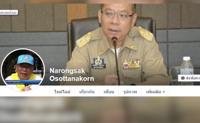 เตือนระวังเฟซบุ๊กปลอม อ้างชื่อ “ผู้ว่าฯ ณรงค์ศักดิ์”