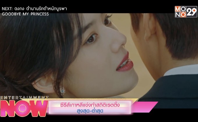 ซีรีส์เกาหลีแข่งทำสถิติเรตติ้ง สูงสุด-ต่ำสุด