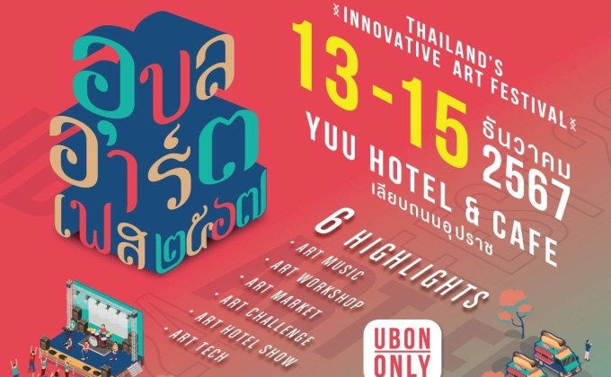 ชวนเที่ยว “UBON ART FEST 2024” Thailand’s Innovative Art Festival เทศกาลศิลปะสร้างสรรค์ครั้งยิ่งใหญ่