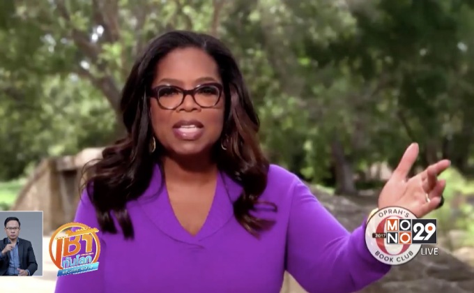 “โอปราห์ วินฟรีย์” ช่วยโปรโมตนิยายจนติดอันดับขายดี