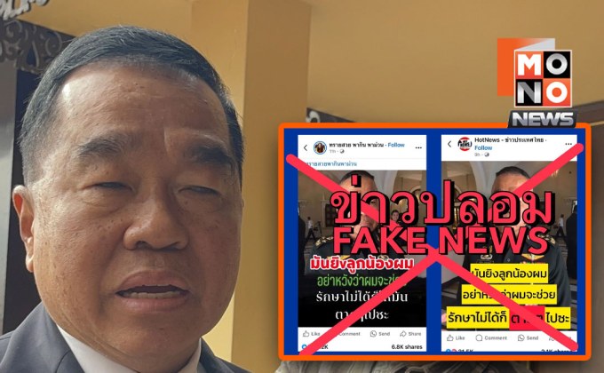 รมช.กลาโหมโต้ข่าวบิดเบือน เหตุกระพือปมชายแดน